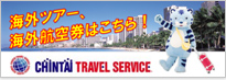 CHINTAI TRAVEL SERVICE