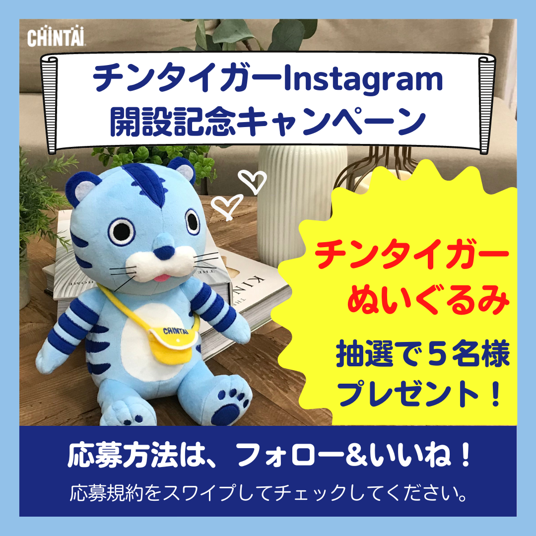 Instagram開設記念キャンペーン