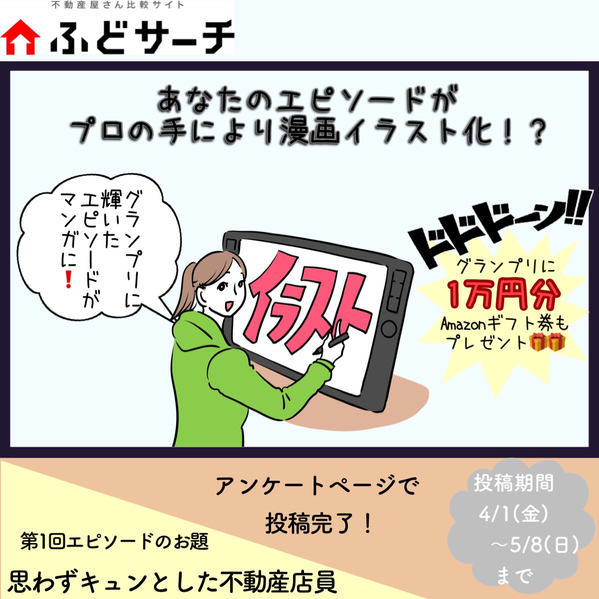 不動産営業マンに「思わずキュン」としたエピソード募集