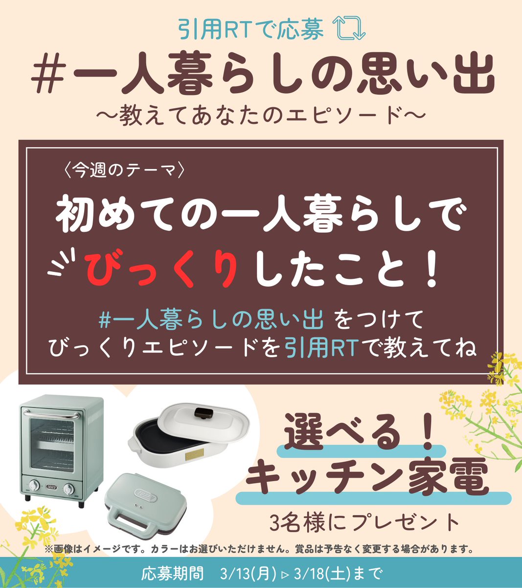 2023年3月第二回CHINTAI引越しエピソードコンテスト「#初めての一人暮らしでびっくりしたこと」