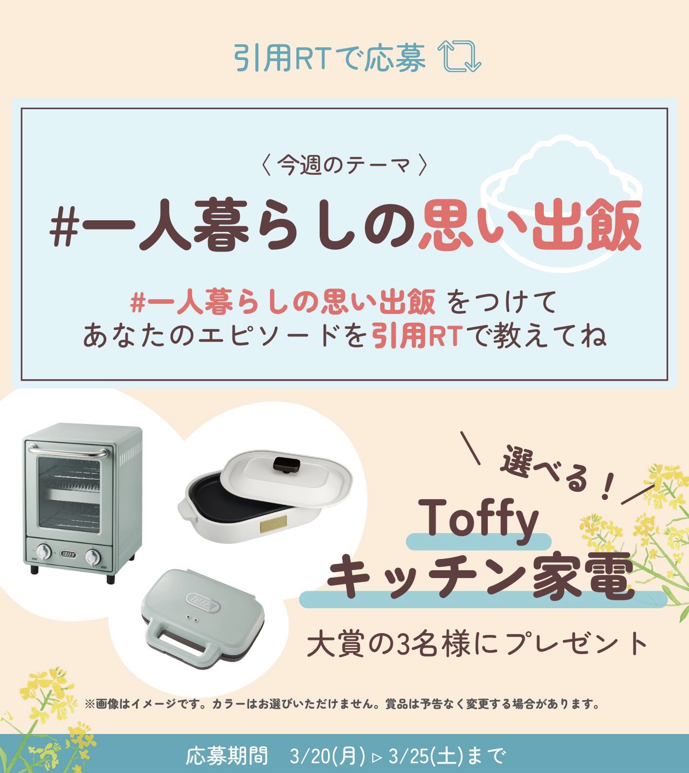 2023年3月第三回CHINTAI引越しエピソードコンテスト「#一人暮らしの思い出飯」