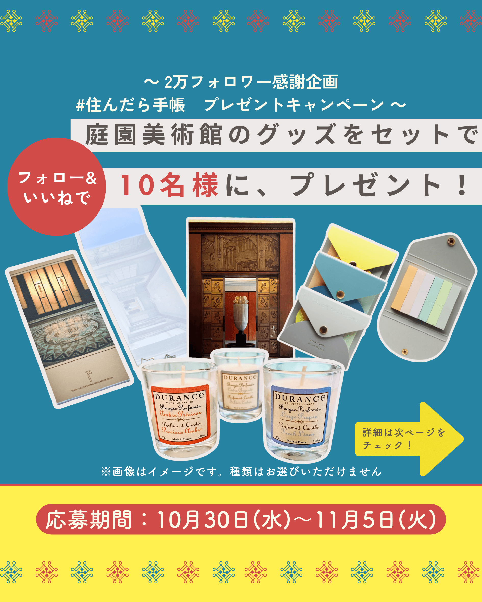 2万フォロワー感謝企画 #住んだら手帳　プレゼントキャンペーン