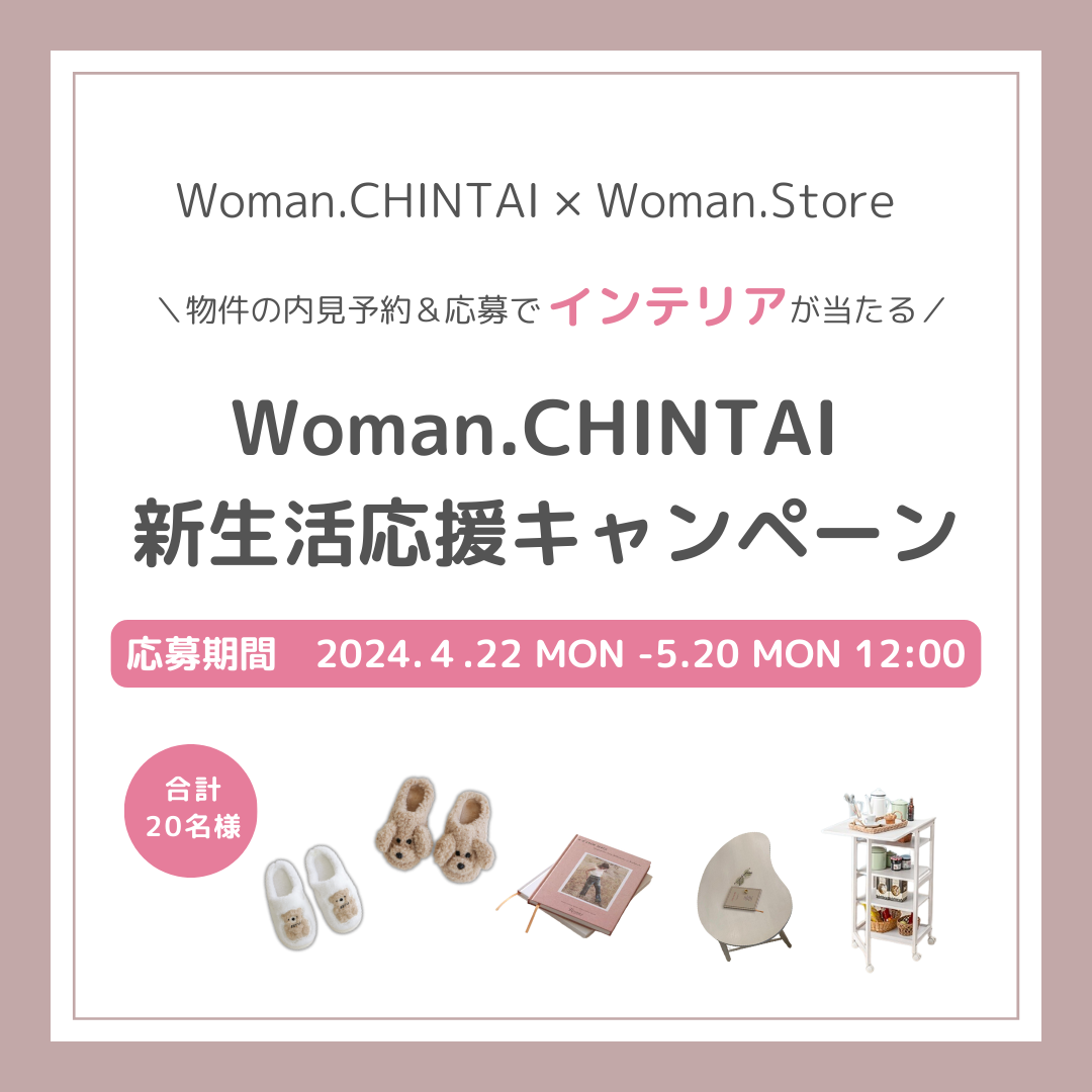 新生活応援キャンペーン