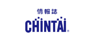 情報誌CHINTAI