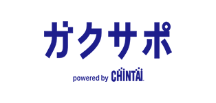 ガクサポ