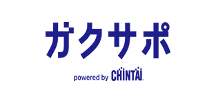 ガクサポ